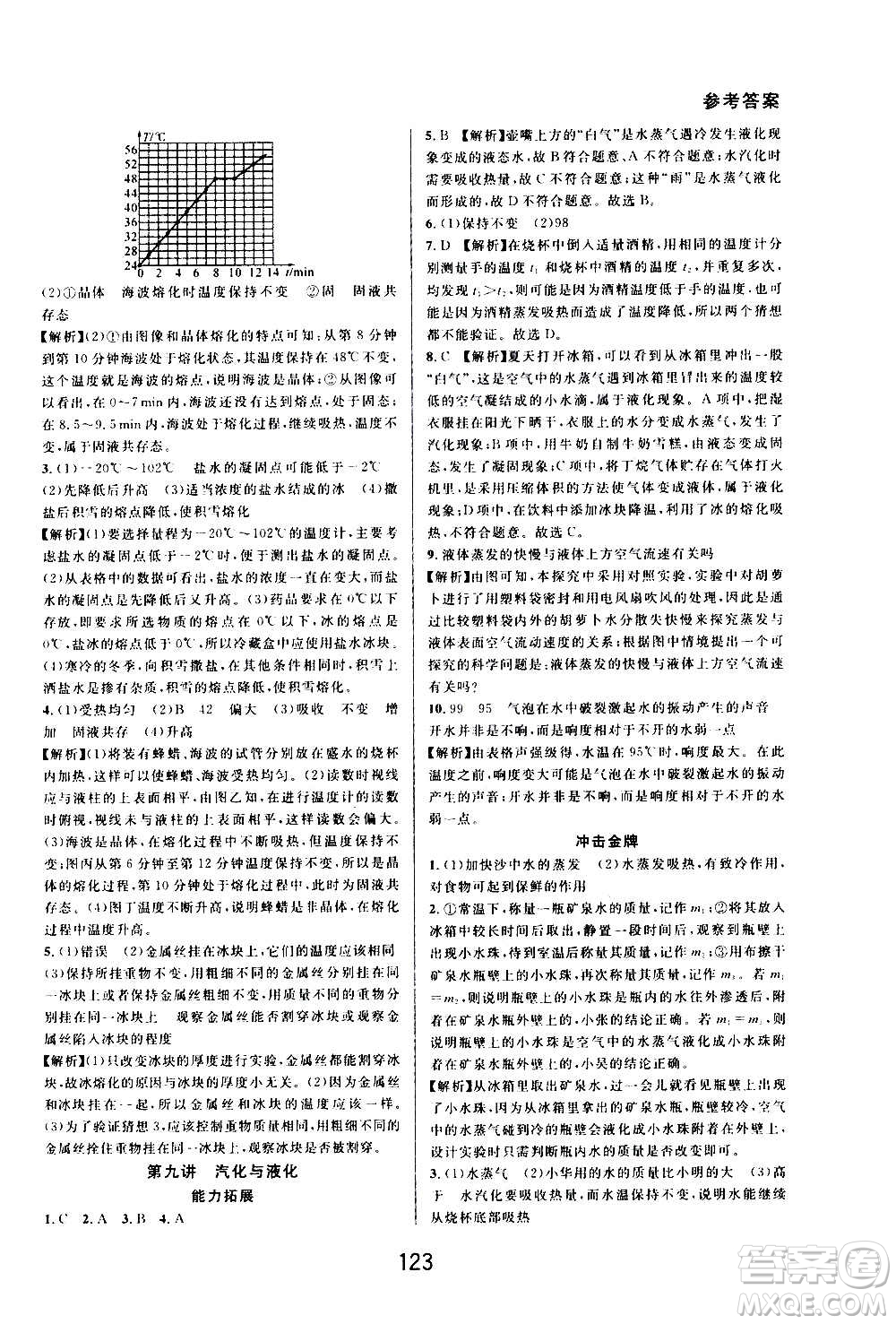 華東師范大學(xué)出版社2020尖子生培優(yōu)教材七年級上冊科學(xué)浙教版精編版答案