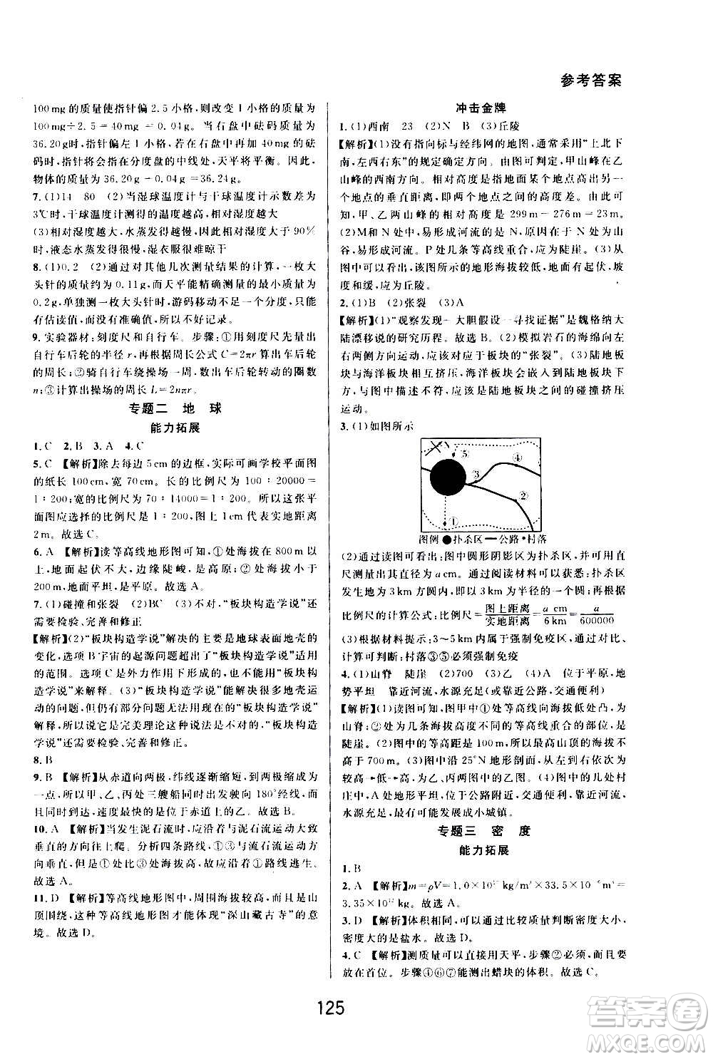 華東師范大學(xué)出版社2020尖子生培優(yōu)教材七年級上冊科學(xué)浙教版精編版答案