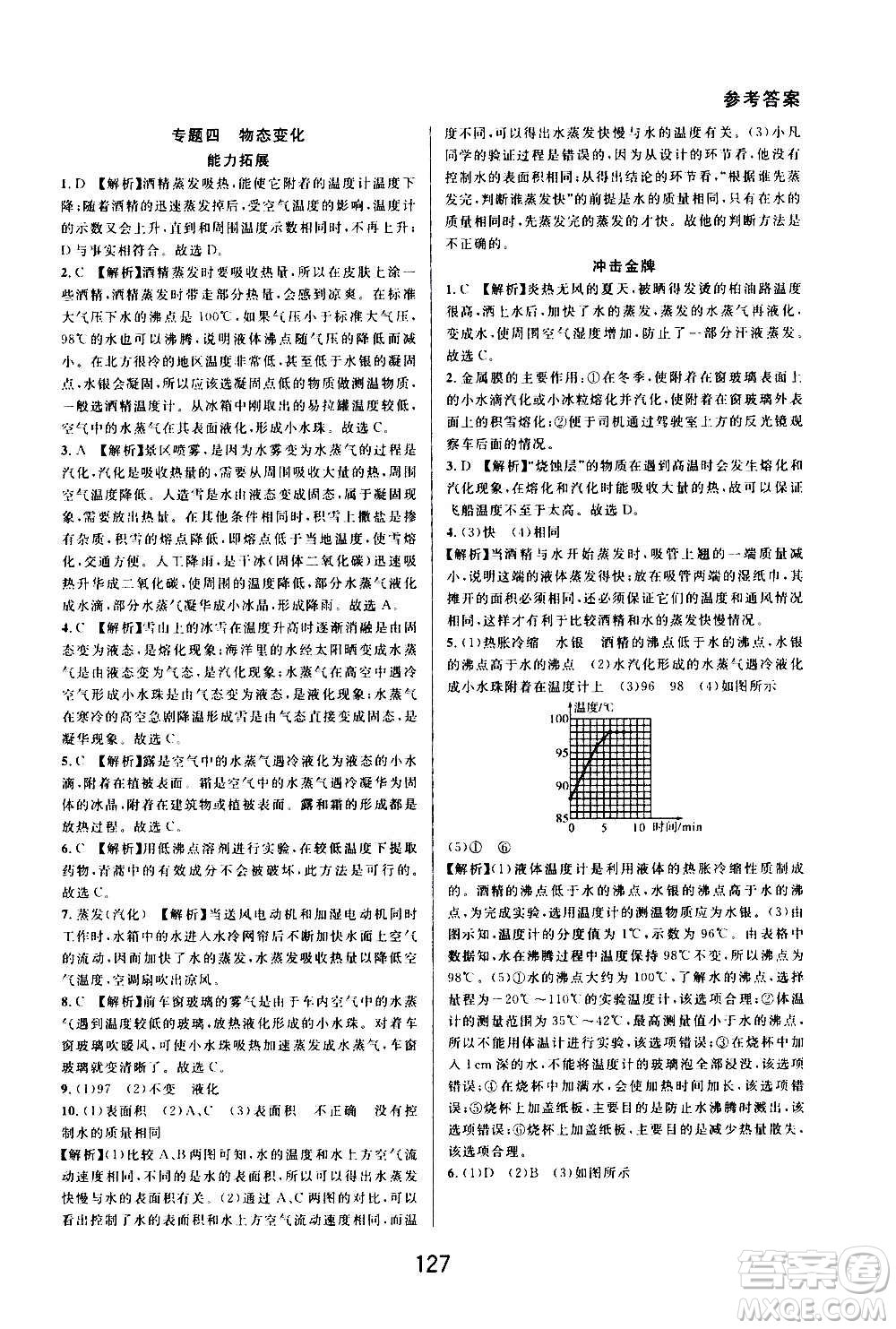 華東師范大學(xué)出版社2020尖子生培優(yōu)教材七年級上冊科學(xué)浙教版精編版答案