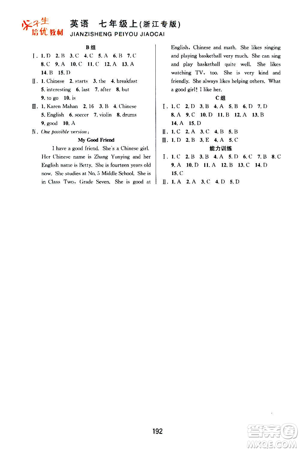 華東師范大學(xué)出版社2020尖子生培優(yōu)教材七年級上冊英語人教版浙江專版答案