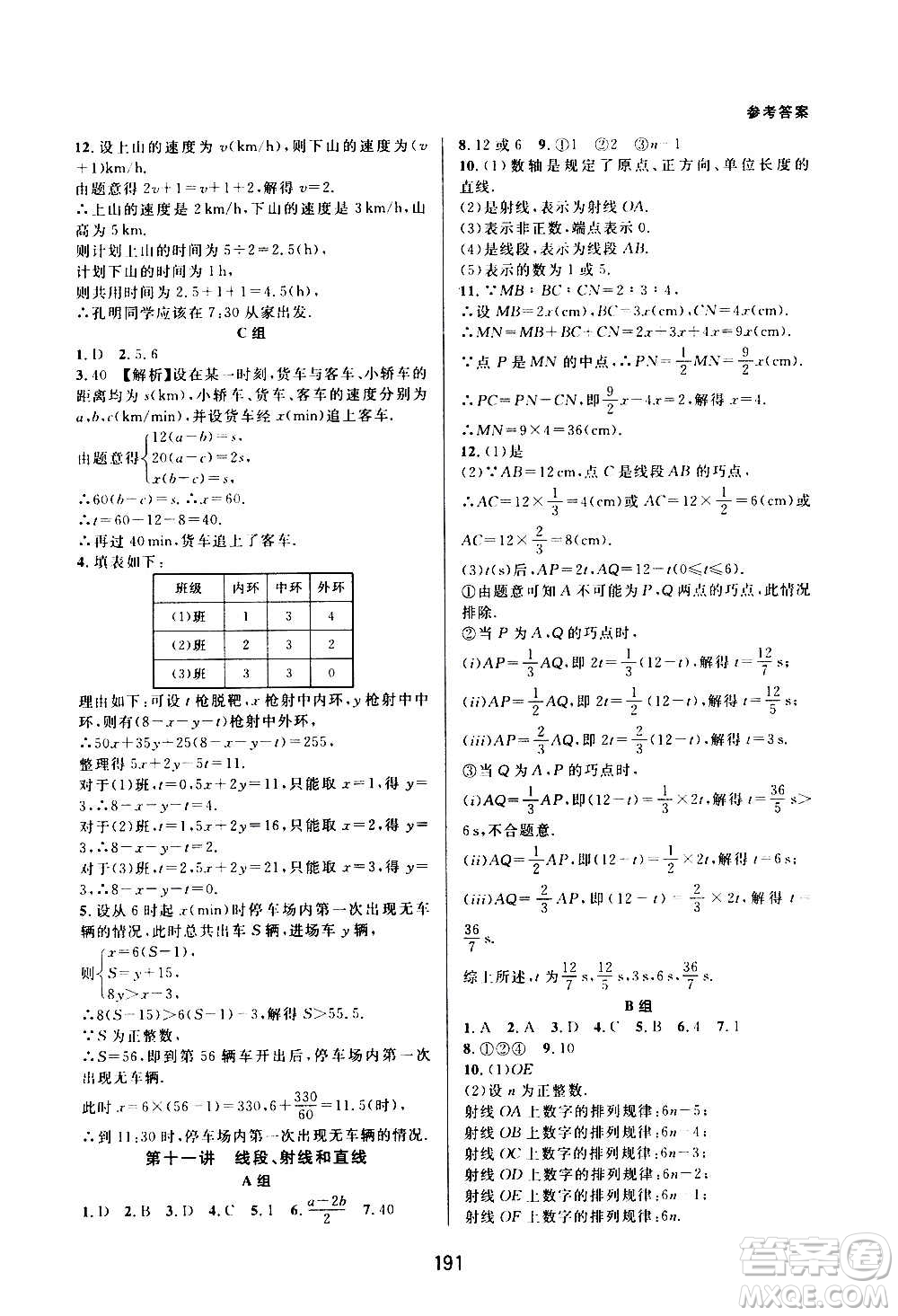 浙江教育出版社2020尖子生培優(yōu)教材七年級上冊數(shù)學(xué)浙教版雙色版答案