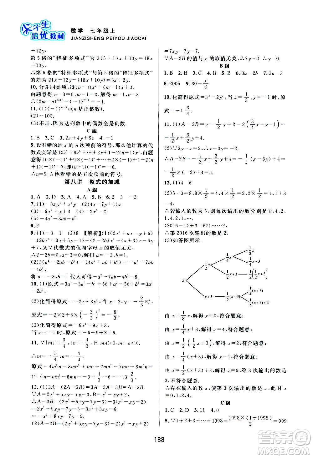 浙江教育出版社2020尖子生培優(yōu)教材七年級上冊數(shù)學(xué)浙教版雙色版答案