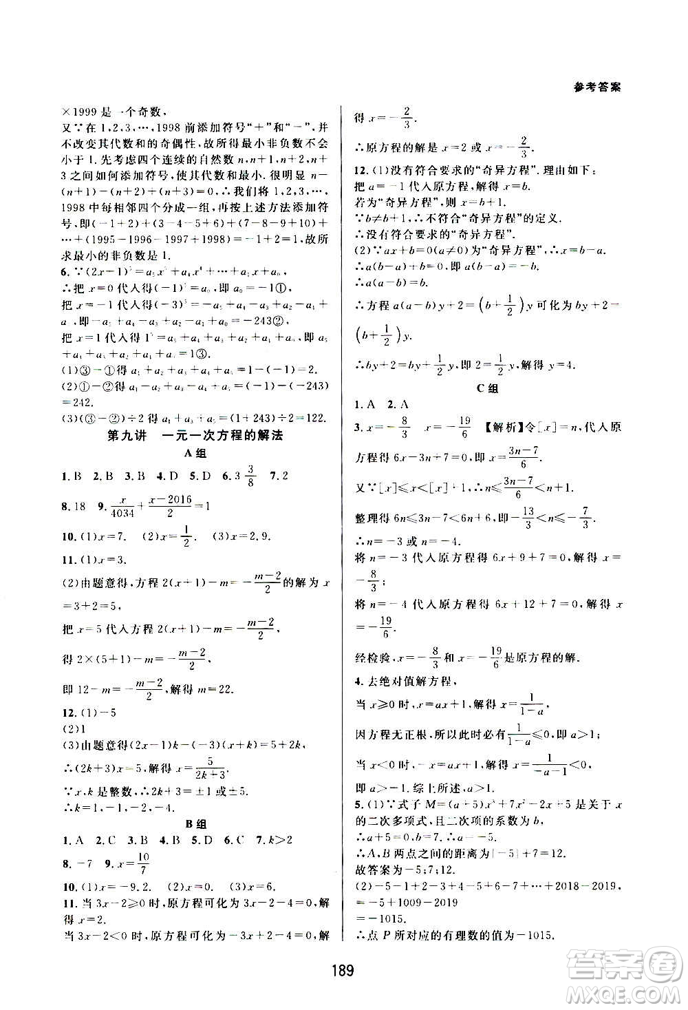 浙江教育出版社2020尖子生培優(yōu)教材七年級上冊數(shù)學(xué)浙教版雙色版答案