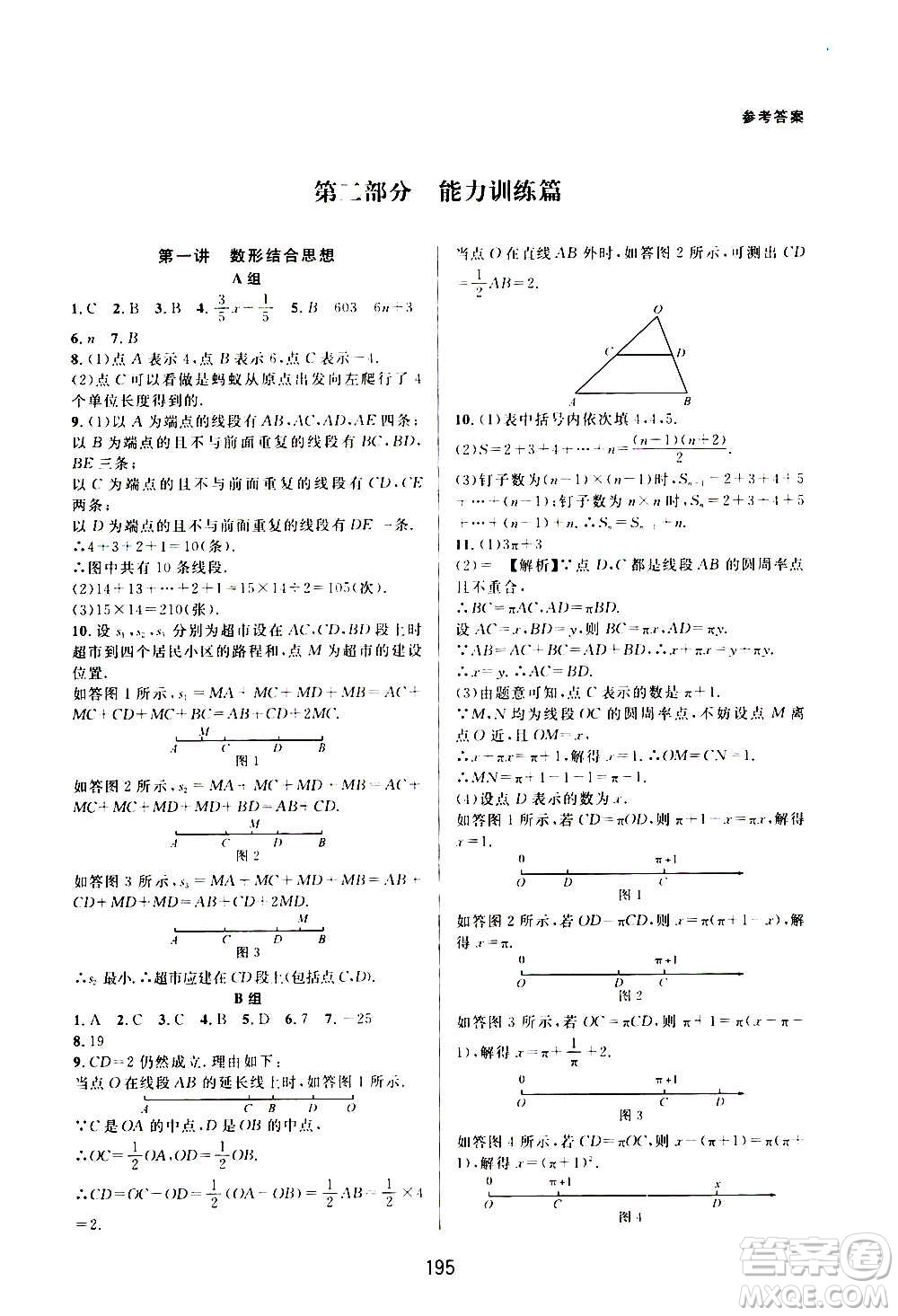 浙江教育出版社2020尖子生培優(yōu)教材七年級上冊數(shù)學(xué)浙教版雙色版答案