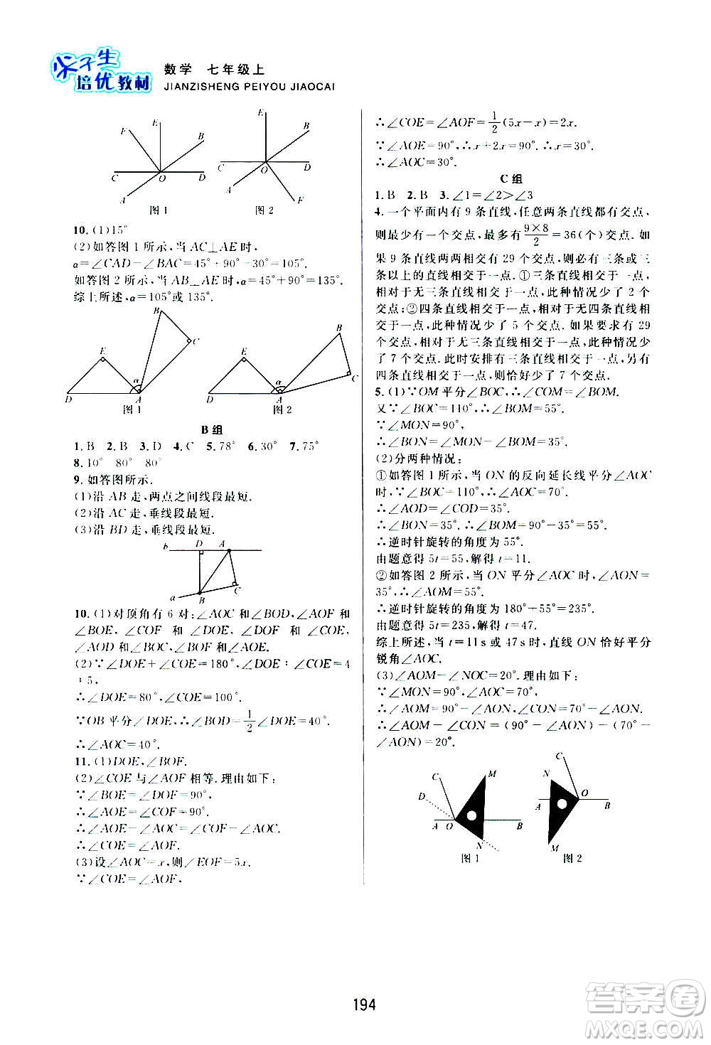 浙江教育出版社2020尖子生培優(yōu)教材七年級上冊數(shù)學(xué)浙教版雙色版答案