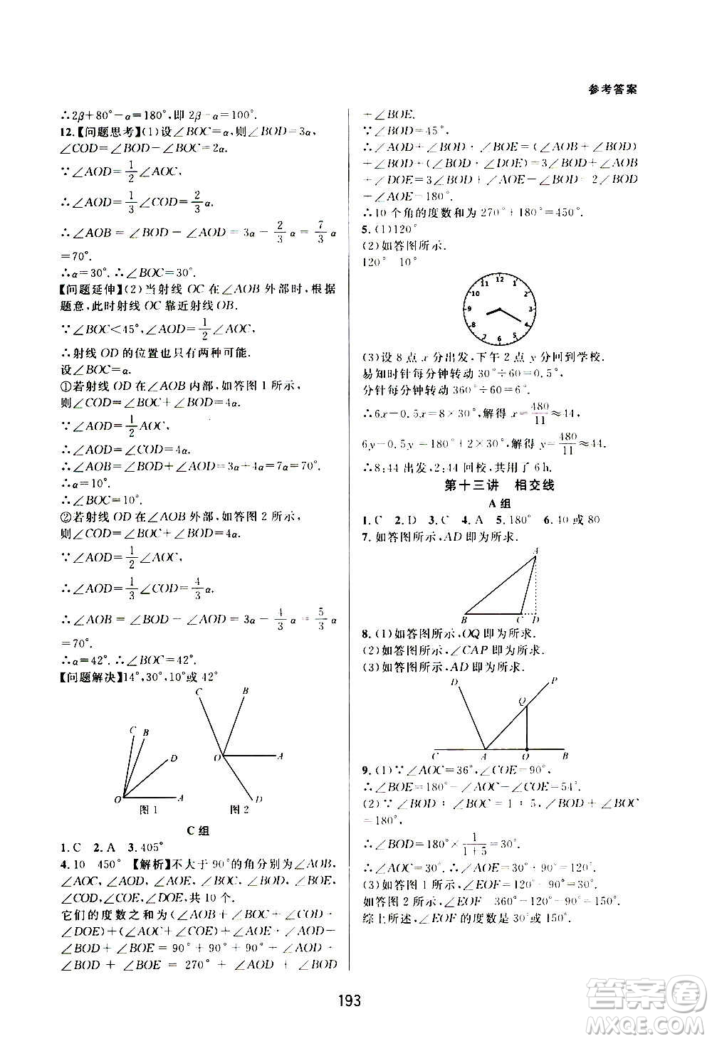 浙江教育出版社2020尖子生培優(yōu)教材七年級上冊數(shù)學(xué)浙教版雙色版答案