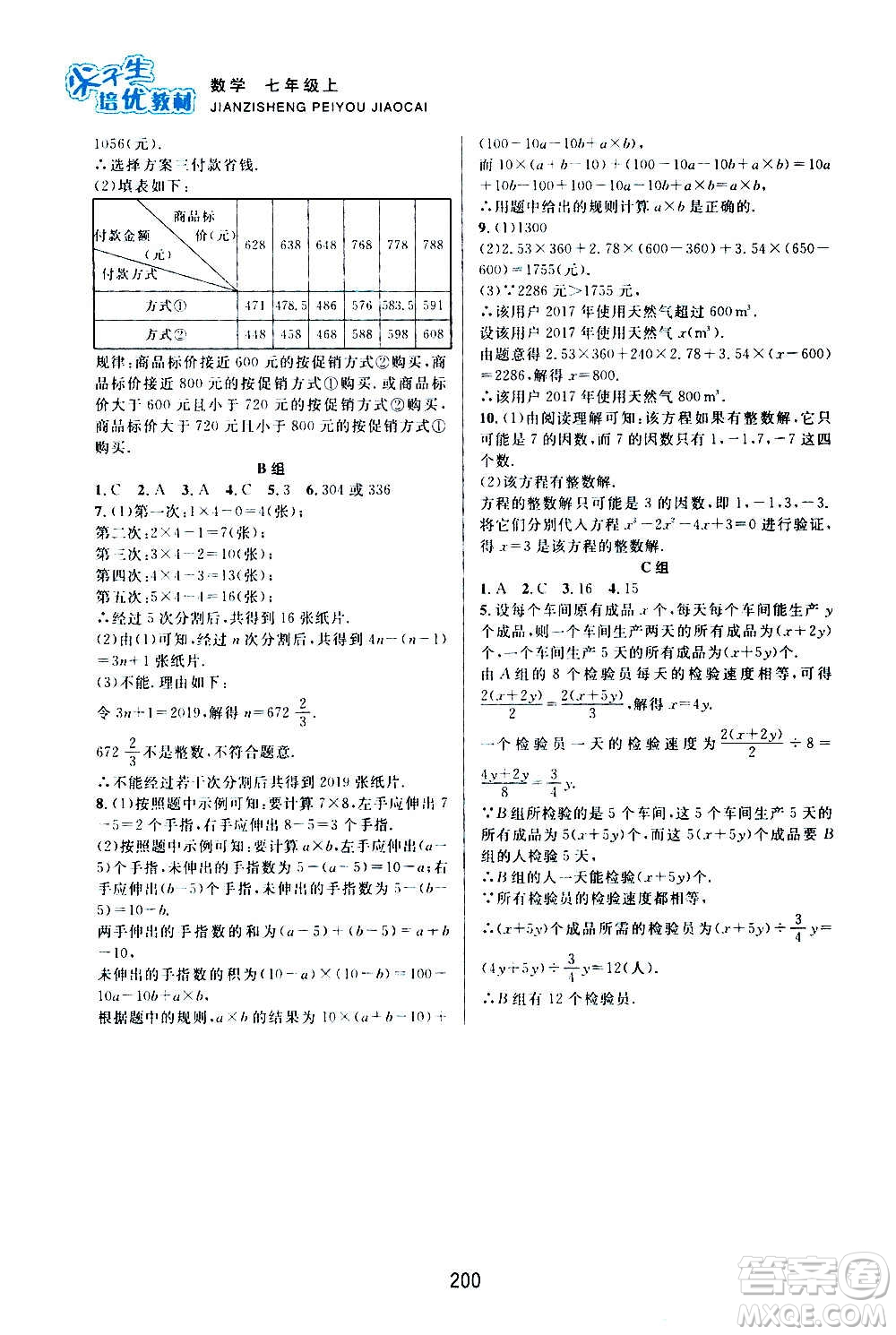 浙江教育出版社2020尖子生培優(yōu)教材七年級上冊數(shù)學(xué)浙教版雙色版答案