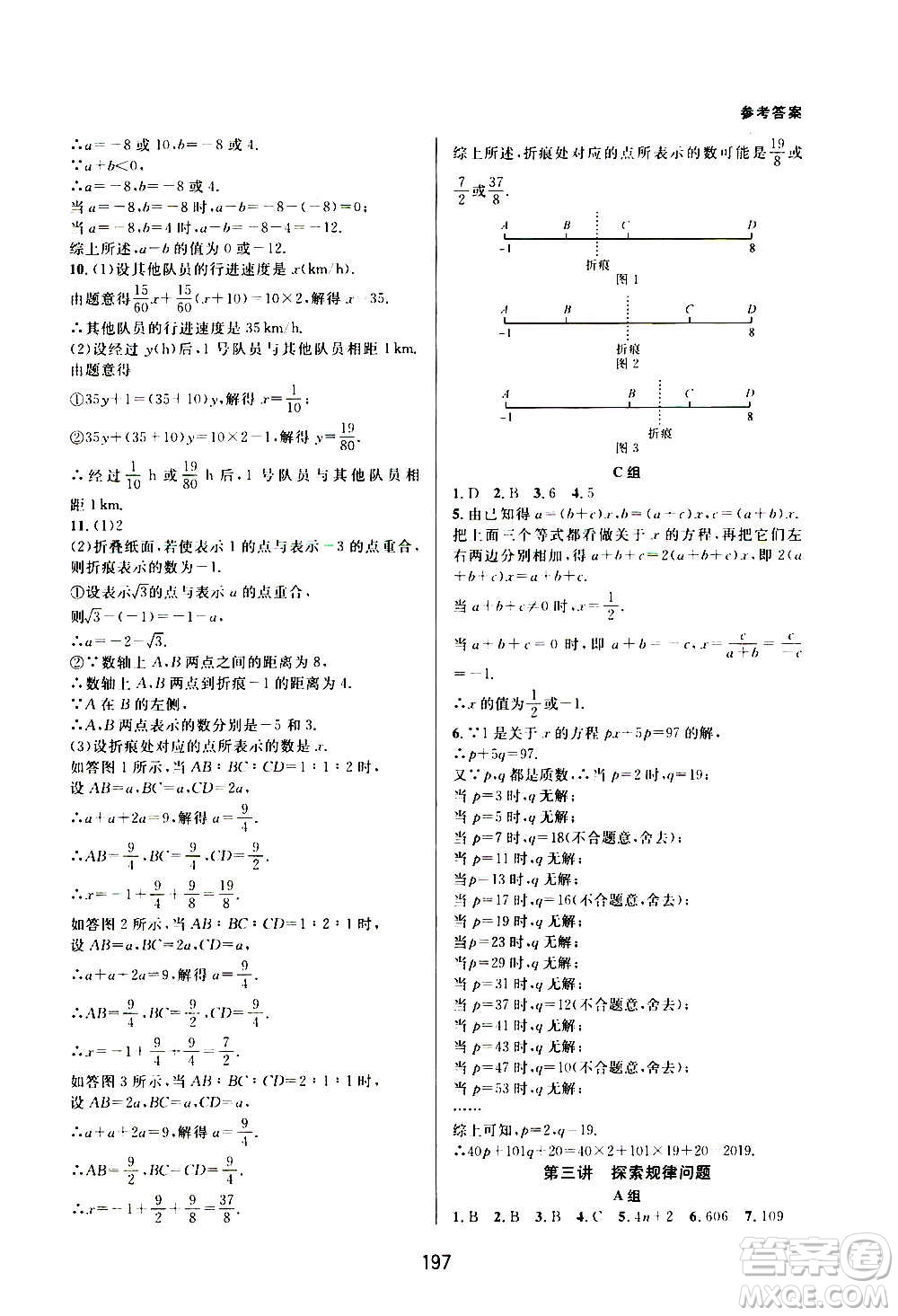 浙江教育出版社2020尖子生培優(yōu)教材七年級上冊數(shù)學(xué)浙教版雙色版答案