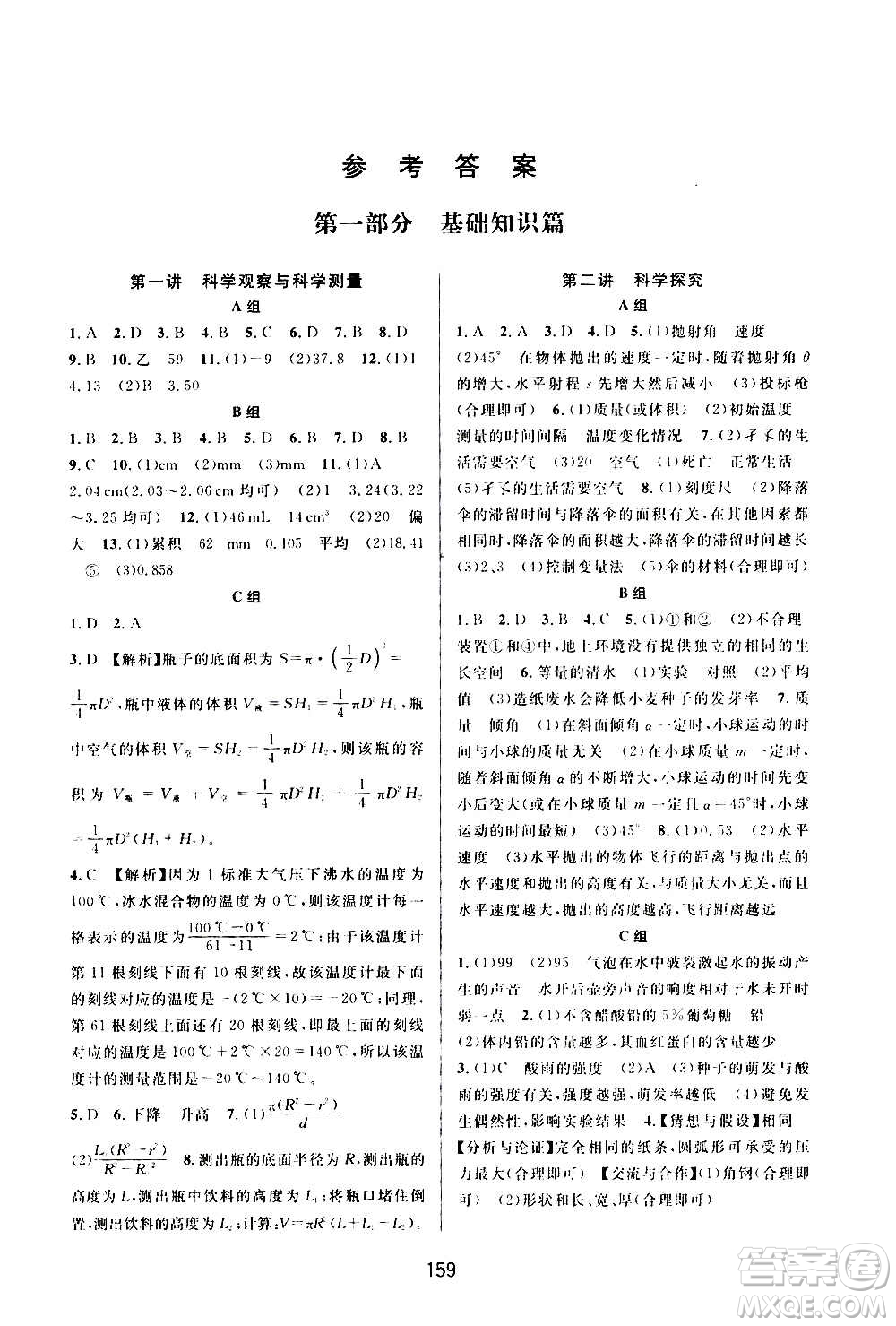 浙江教育出版社2020尖子生培優(yōu)教材七年級(jí)上冊科學(xué)浙教版雙色版答案