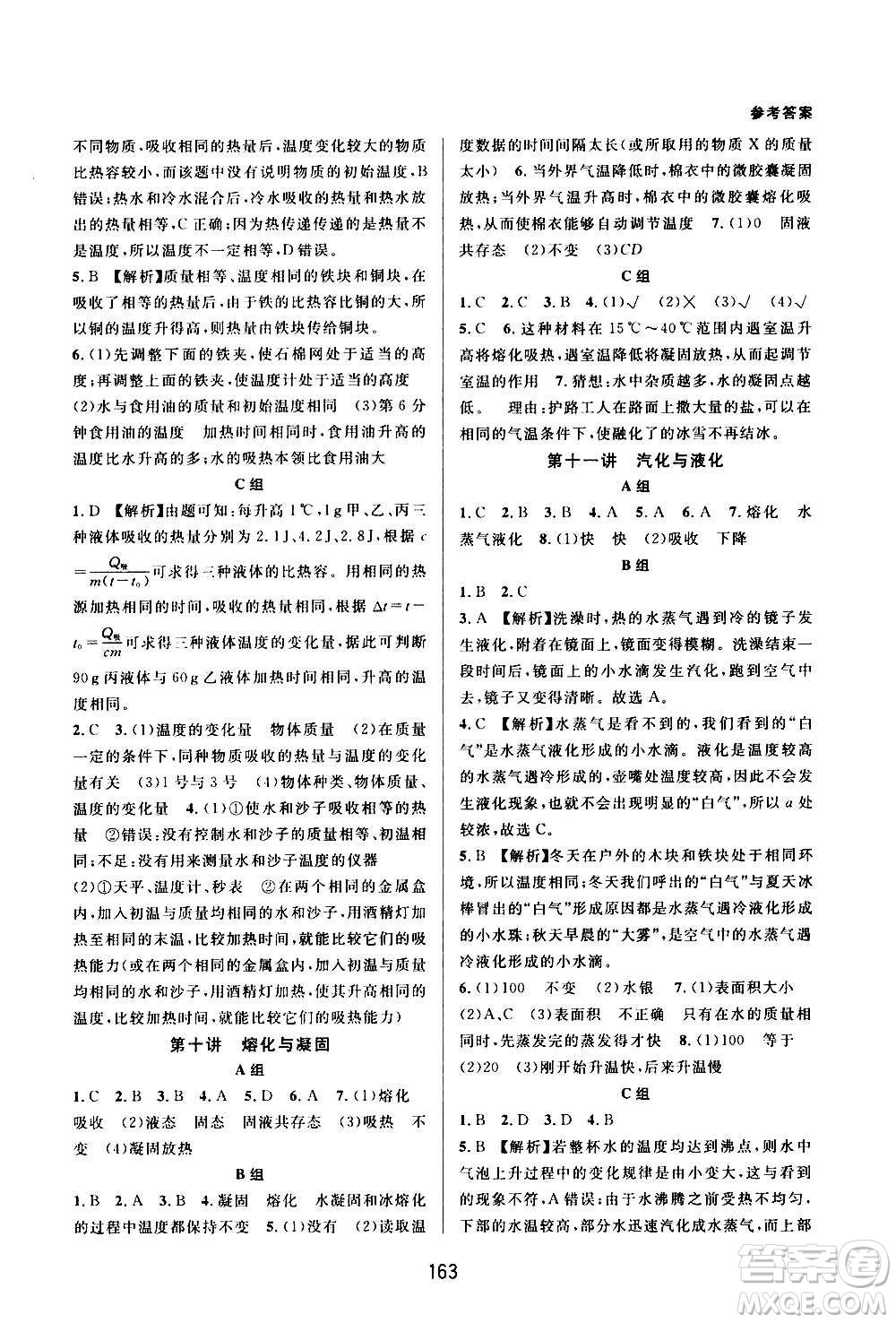 浙江教育出版社2020尖子生培優(yōu)教材七年級(jí)上冊科學(xué)浙教版雙色版答案