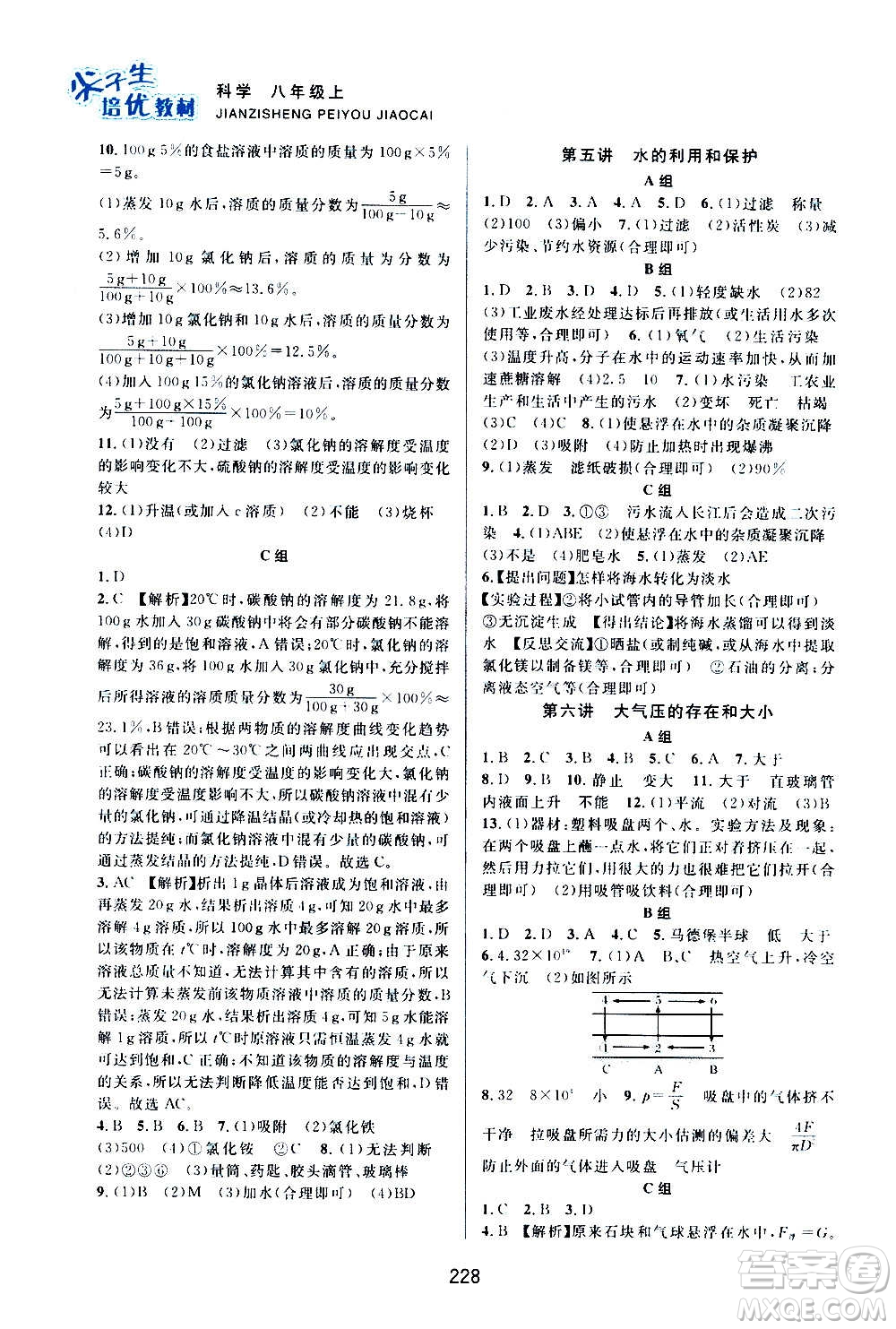 浙江教育出版社2020尖子生培優(yōu)教材八年級(jí)上冊(cè)科學(xué)浙教版雙色版答案