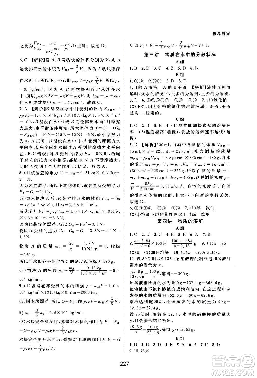 浙江教育出版社2020尖子生培優(yōu)教材八年級(jí)上冊(cè)科學(xué)浙教版雙色版答案