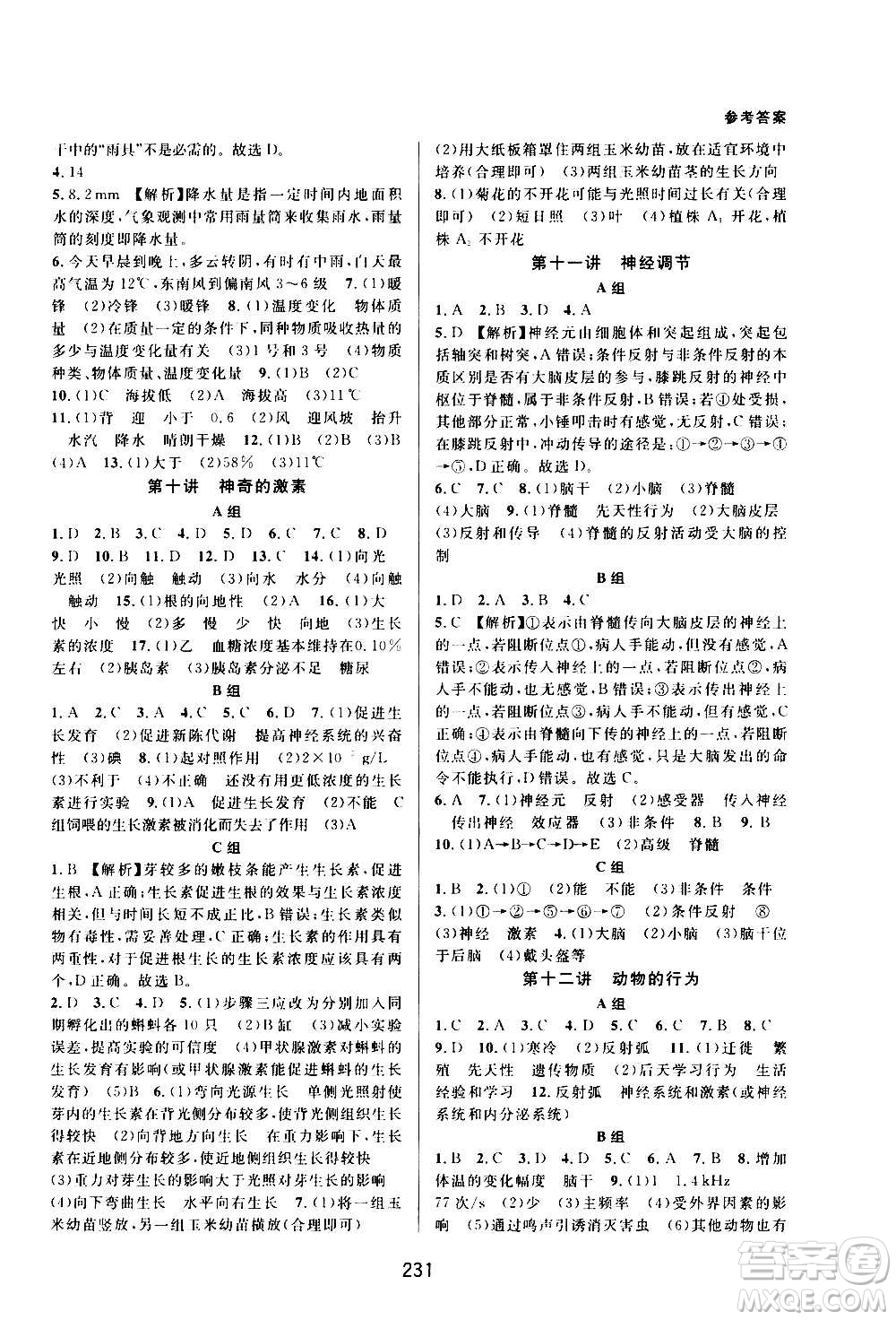 浙江教育出版社2020尖子生培優(yōu)教材八年級(jí)上冊(cè)科學(xué)浙教版雙色版答案