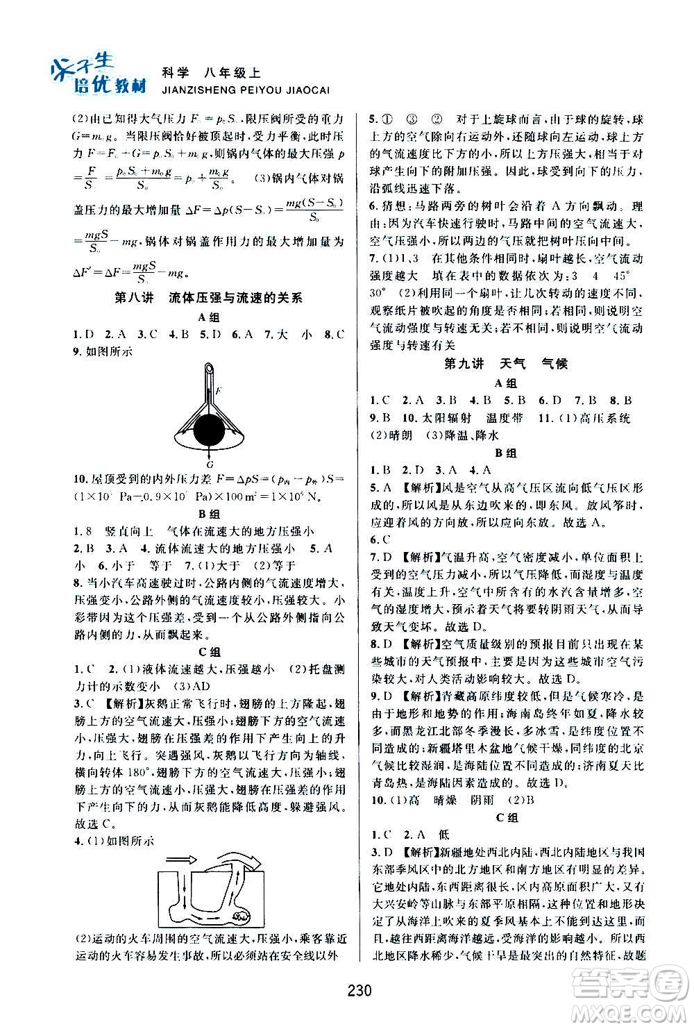 浙江教育出版社2020尖子生培優(yōu)教材八年級(jí)上冊(cè)科學(xué)浙教版雙色版答案