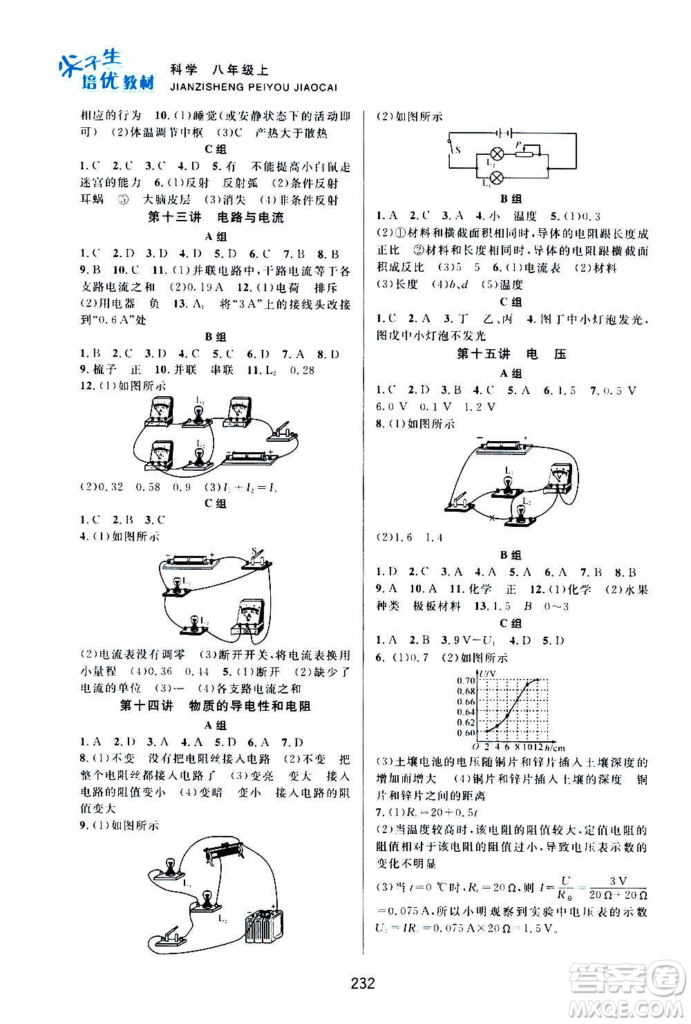 浙江教育出版社2020尖子生培優(yōu)教材八年級(jí)上冊(cè)科學(xué)浙教版雙色版答案