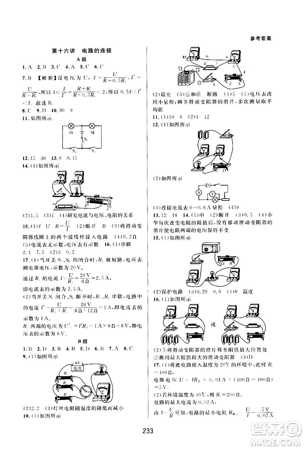 浙江教育出版社2020尖子生培優(yōu)教材八年級(jí)上冊(cè)科學(xué)浙教版雙色版答案