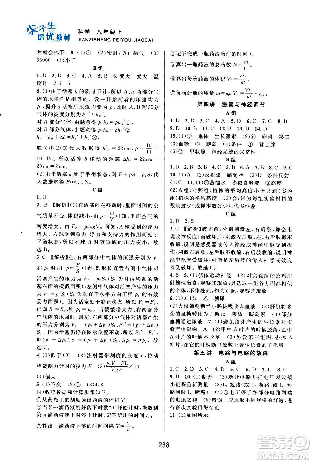 浙江教育出版社2020尖子生培優(yōu)教材八年級(jí)上冊(cè)科學(xué)浙教版雙色版答案