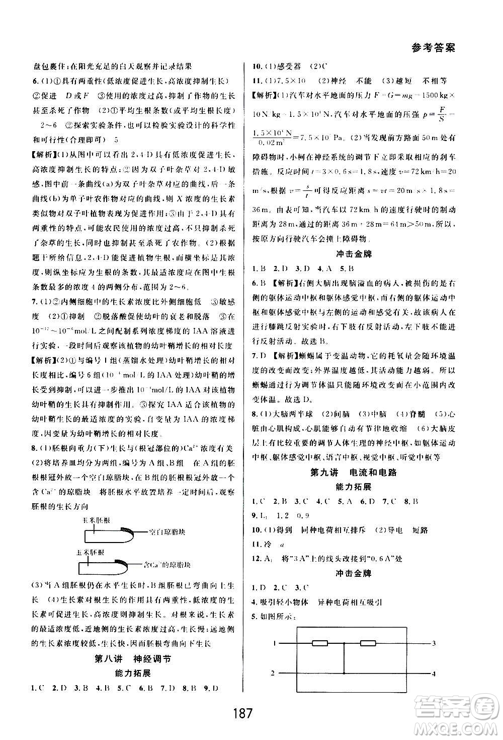 華東師范大學(xué)出版社2020尖子生培優(yōu)教材八年級上冊科學(xué)浙教版精編版答案