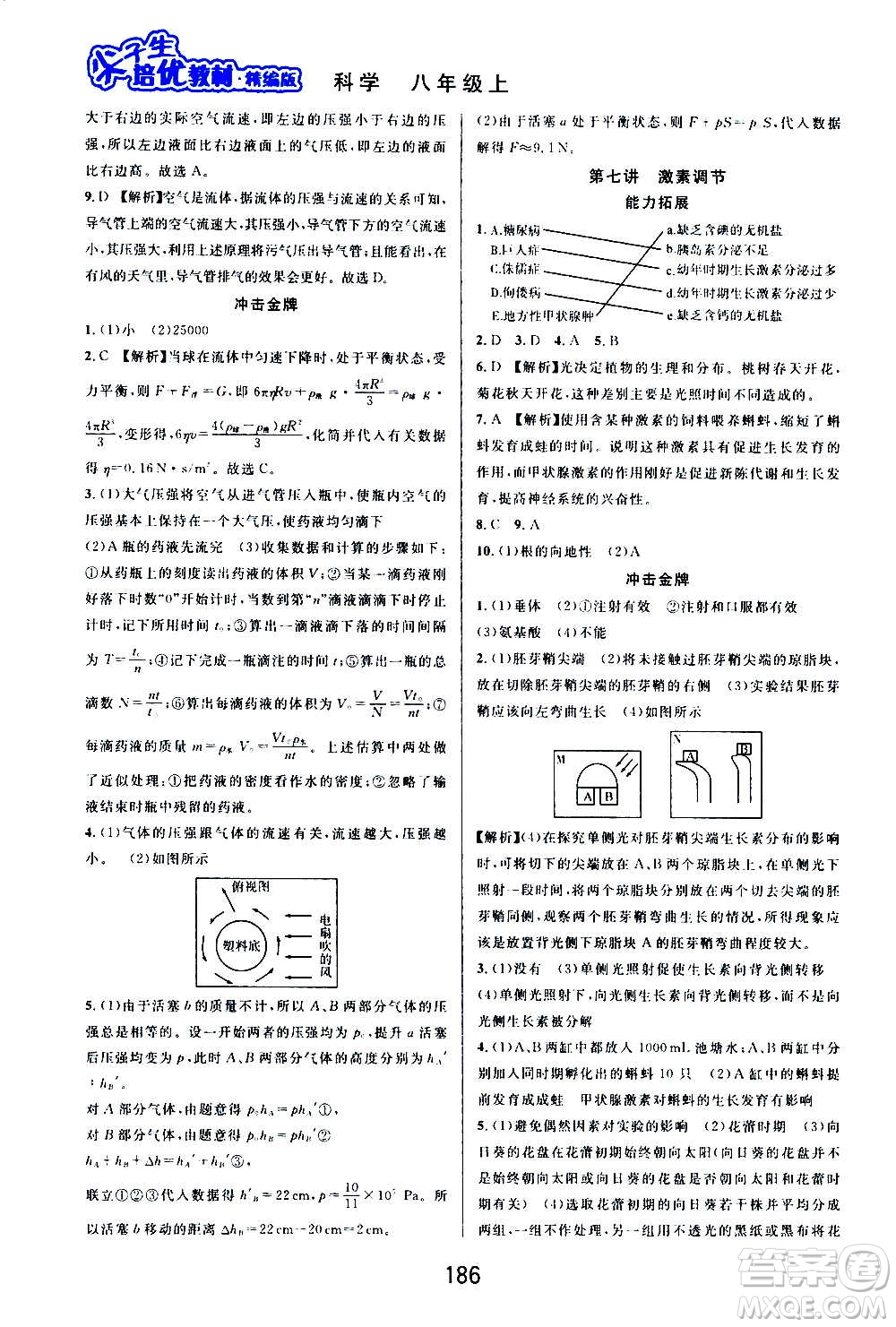 華東師范大學(xué)出版社2020尖子生培優(yōu)教材八年級上冊科學(xué)浙教版精編版答案