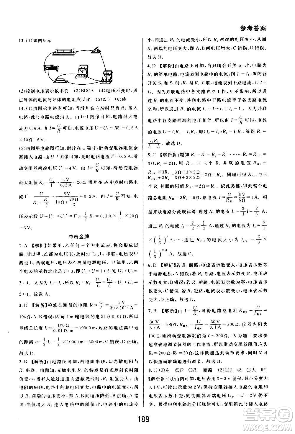 華東師范大學(xué)出版社2020尖子生培優(yōu)教材八年級上冊科學(xué)浙教版精編版答案