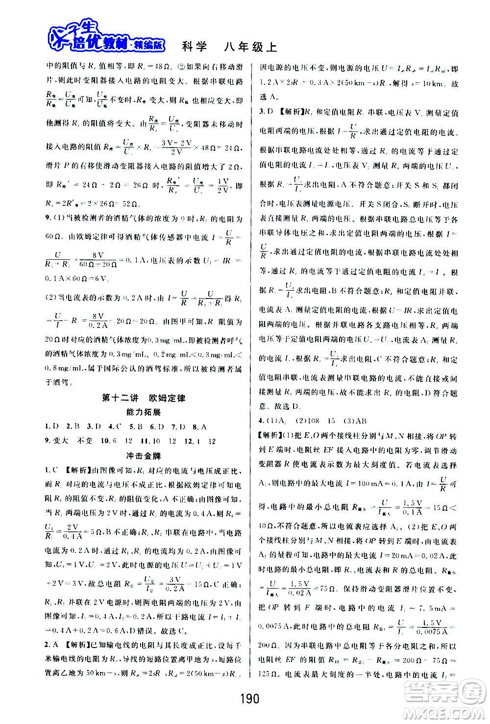 華東師范大學(xué)出版社2020尖子生培優(yōu)教材八年級上冊科學(xué)浙教版精編版答案