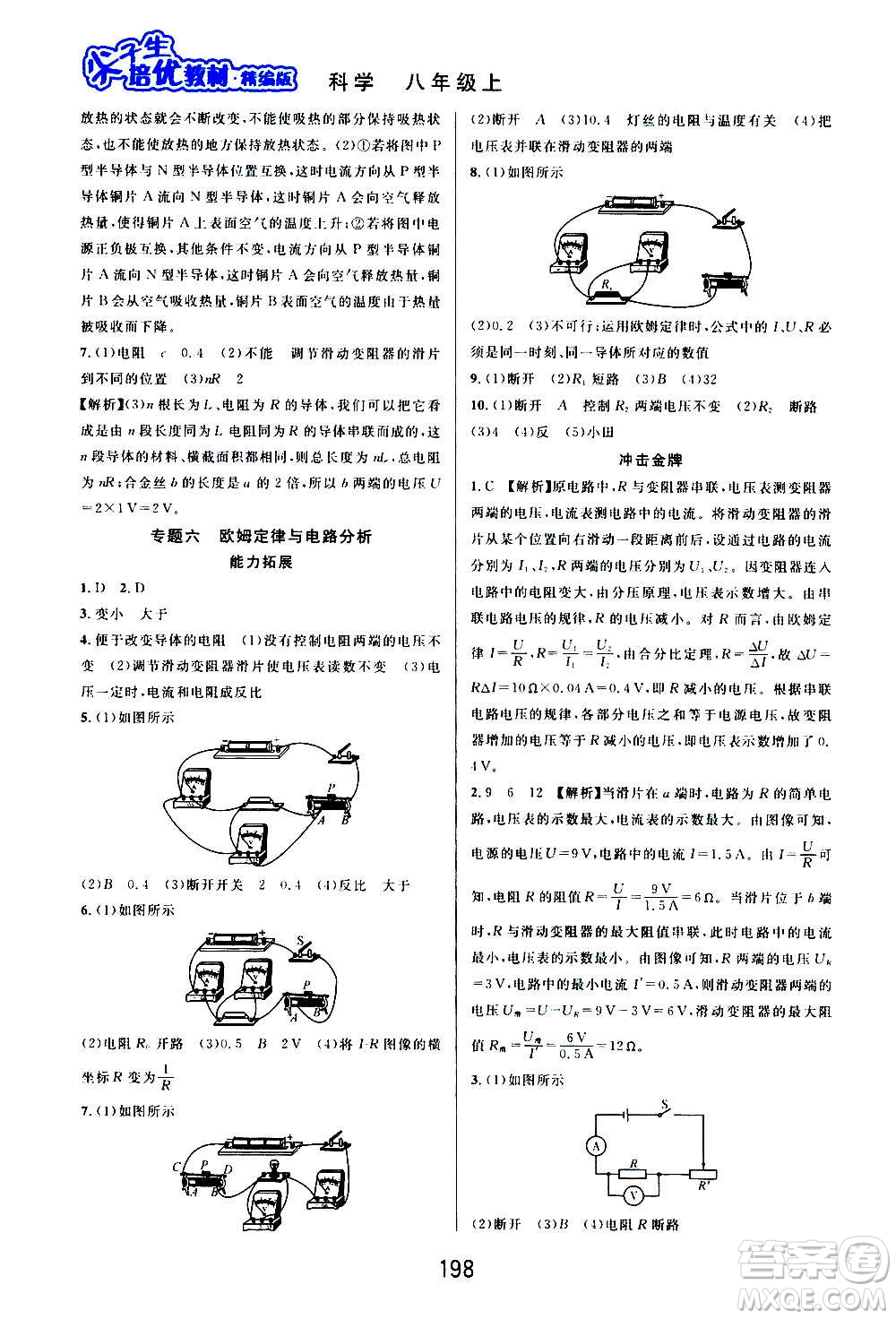 華東師范大學(xué)出版社2020尖子生培優(yōu)教材八年級上冊科學(xué)浙教版精編版答案