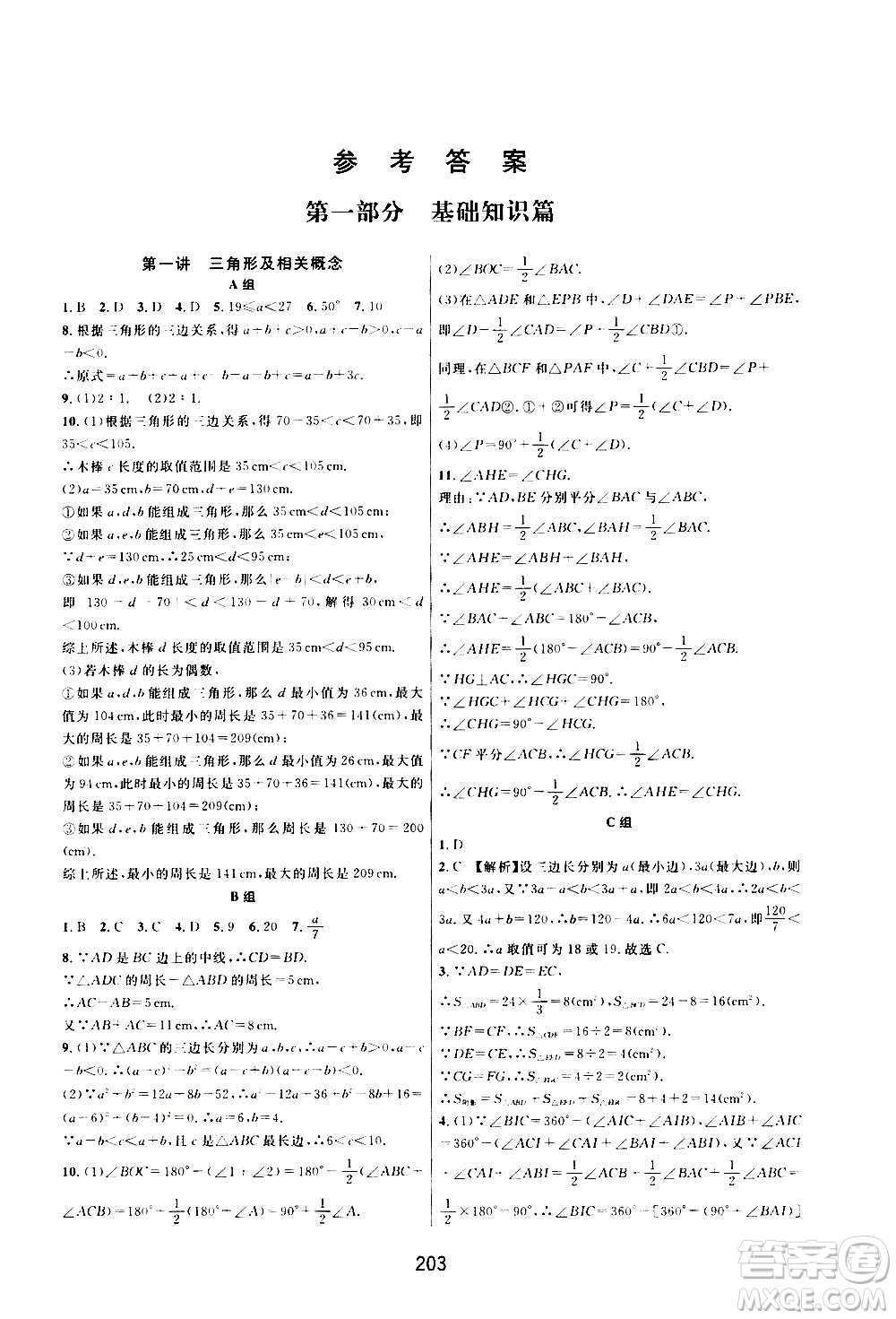 浙江教育出版社2020尖子生培優(yōu)教材八年級上冊數(shù)學(xué)浙教版雙色版答案