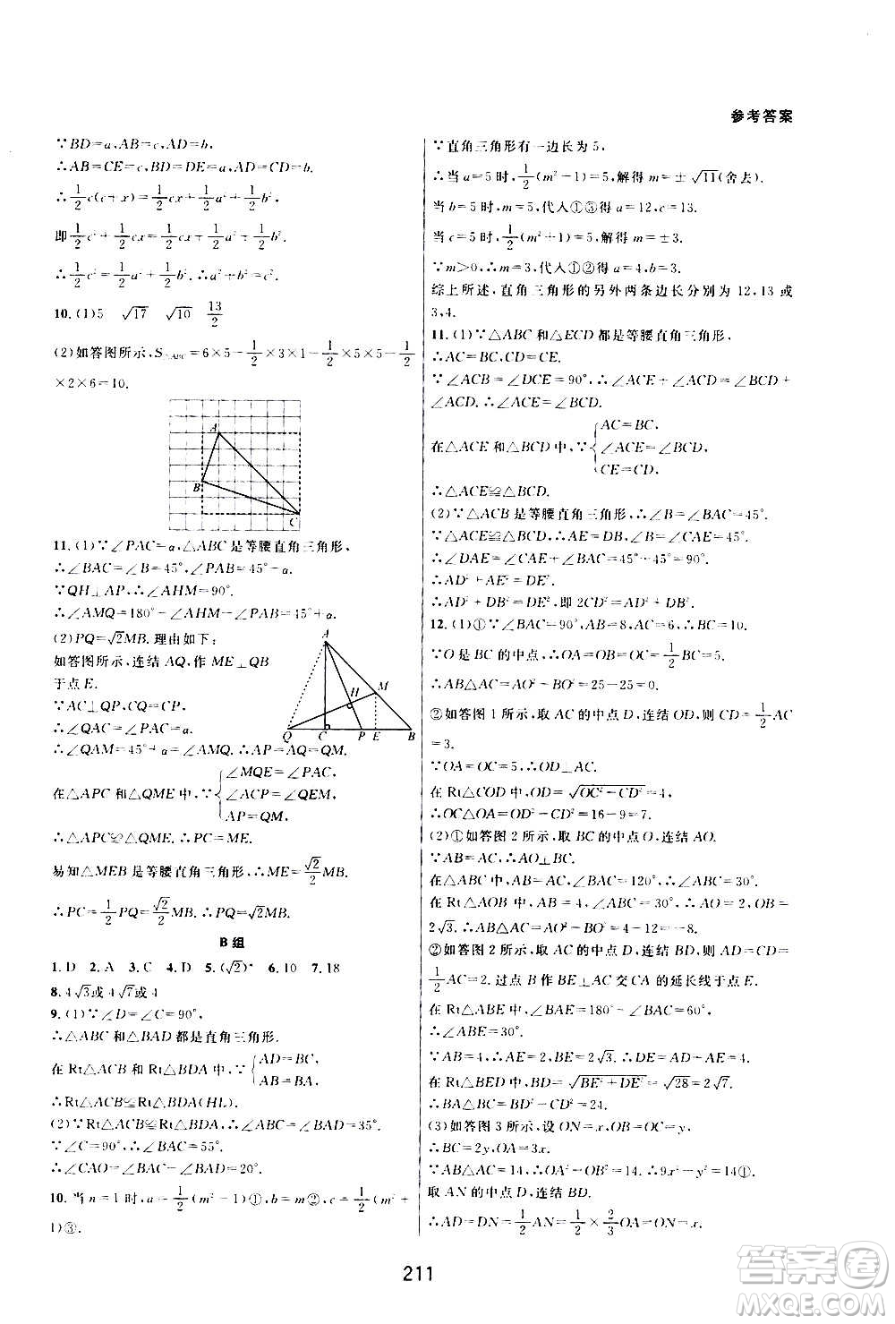 浙江教育出版社2020尖子生培優(yōu)教材八年級上冊數(shù)學(xué)浙教版雙色版答案