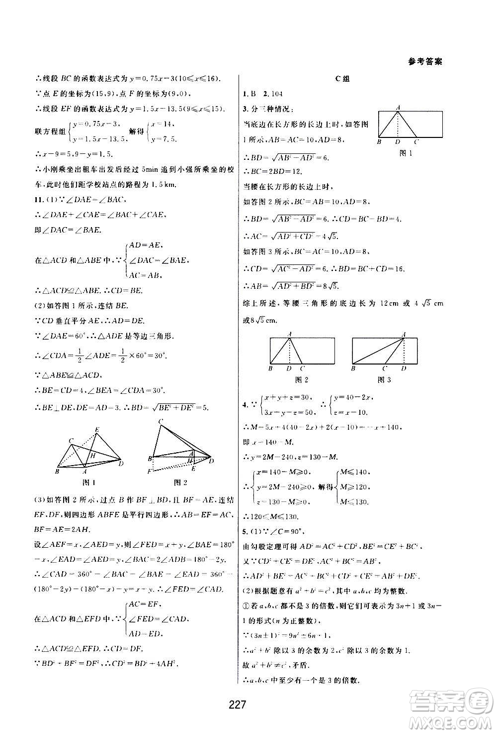 浙江教育出版社2020尖子生培優(yōu)教材八年級上冊數(shù)學(xué)浙教版雙色版答案