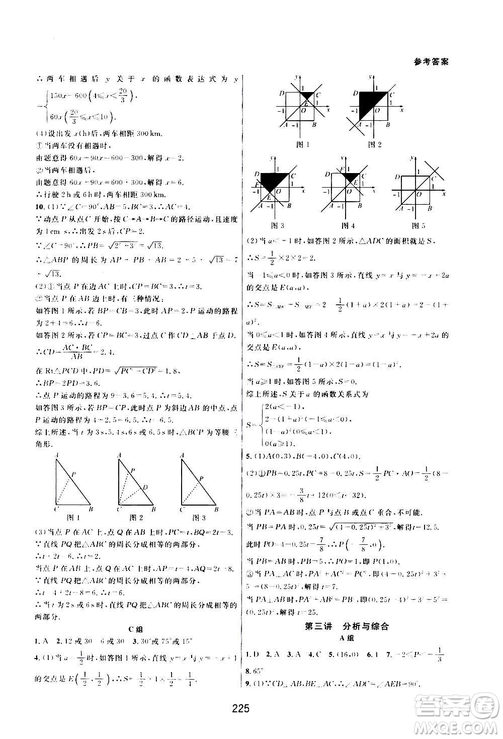 浙江教育出版社2020尖子生培優(yōu)教材八年級上冊數(shù)學(xué)浙教版雙色版答案