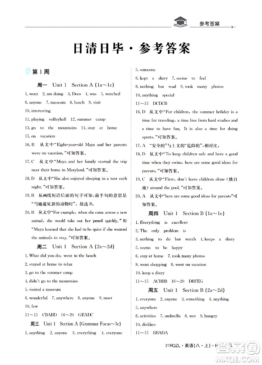 江西高校出版社2021版日清周練英語八年級上冊人教版答案