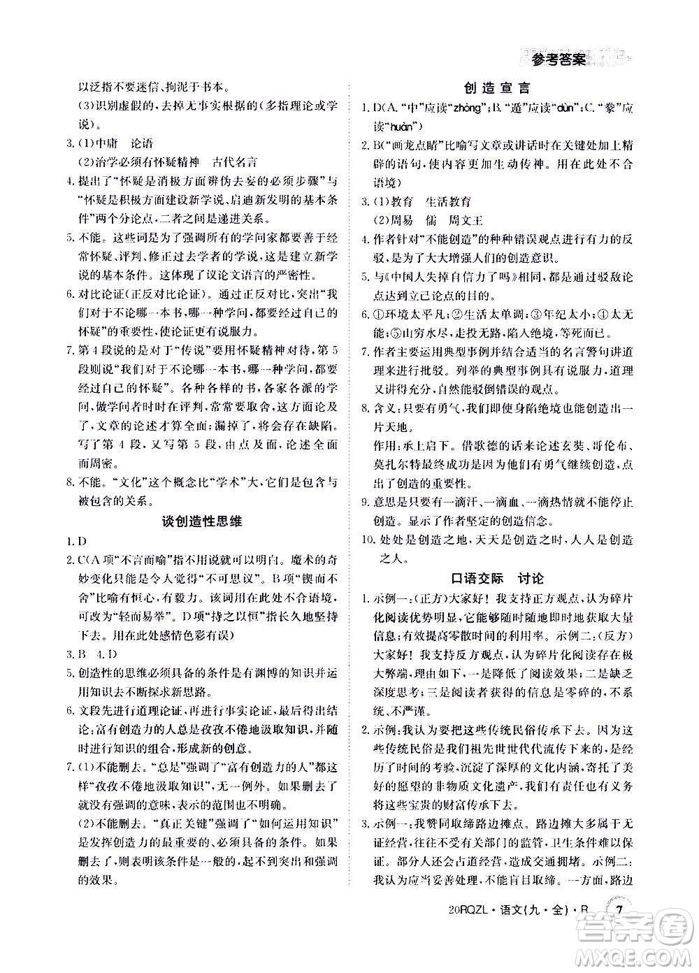 江西高校出版社2021版日清周練語(yǔ)文九年級(jí)全一冊(cè)人教版答案