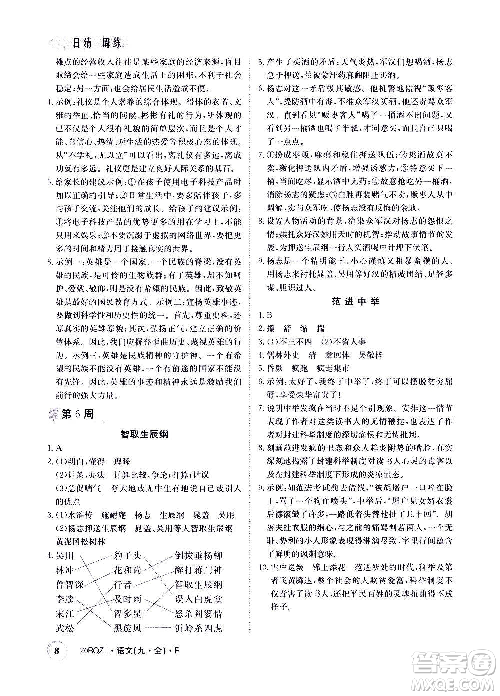 江西高校出版社2021版日清周練語(yǔ)文九年級(jí)全一冊(cè)人教版答案