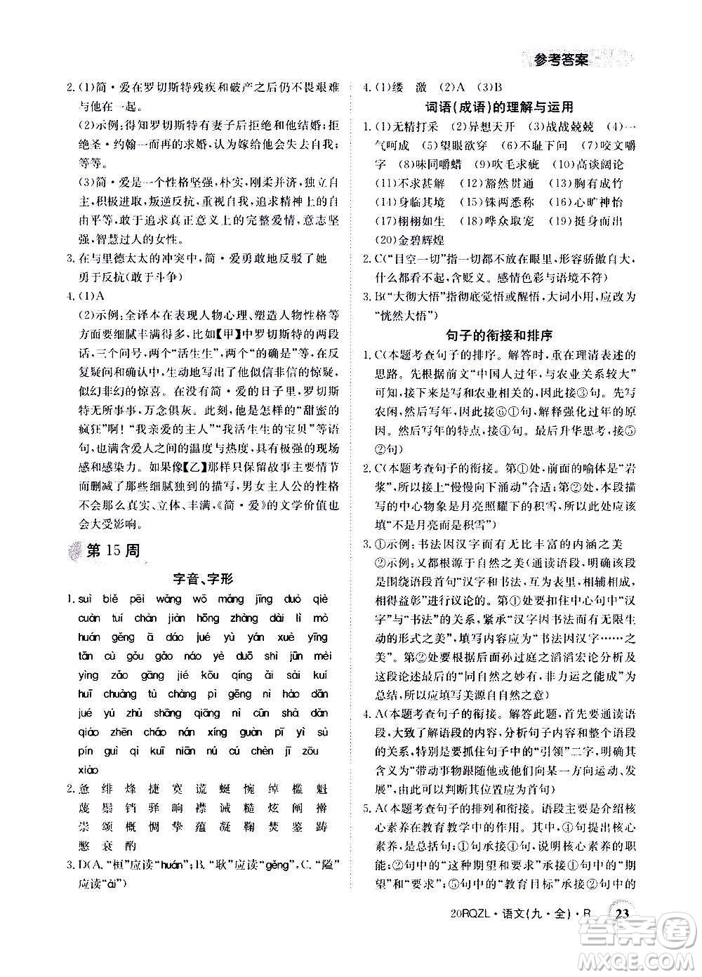 江西高校出版社2021版日清周練語(yǔ)文九年級(jí)全一冊(cè)人教版答案