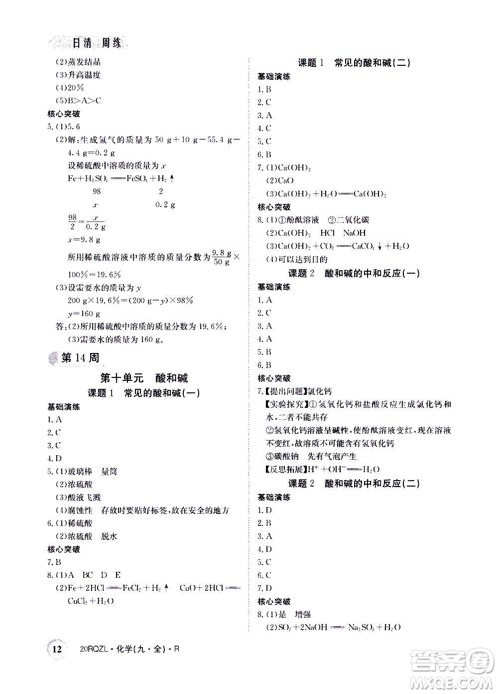 江西高校出版社2021版日清周練化學九年級全一冊人教版答案