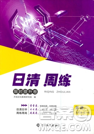 江西高校出版社2021版日清周練英語九年級全一冊人教版答案