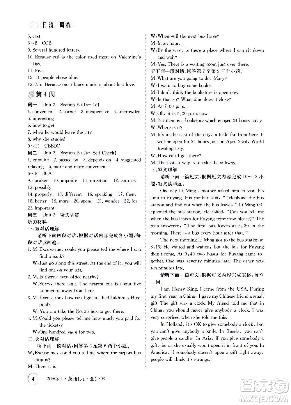 江西高校出版社2021版日清周練英語九年級全一冊人教版答案