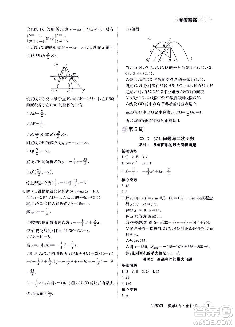 江西高校出版社2021版日清周練數(shù)學(xué)九年級(jí)全一冊(cè)人教版答案