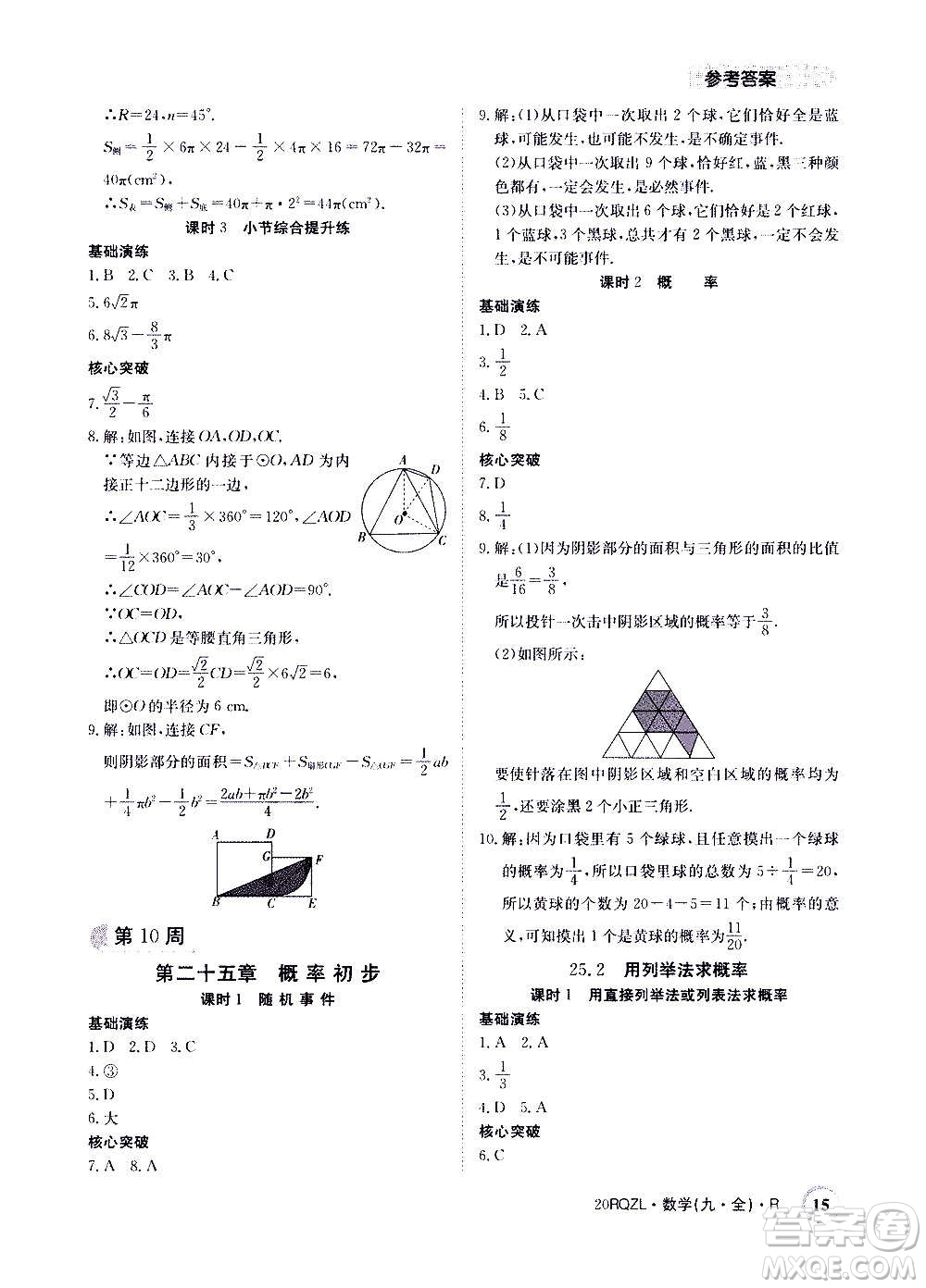 江西高校出版社2021版日清周練數(shù)學(xué)九年級(jí)全一冊(cè)人教版答案