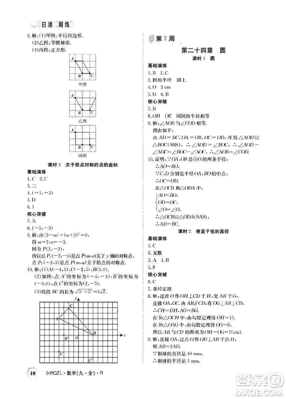 江西高校出版社2021版日清周練數(shù)學(xué)九年級(jí)全一冊(cè)人教版答案