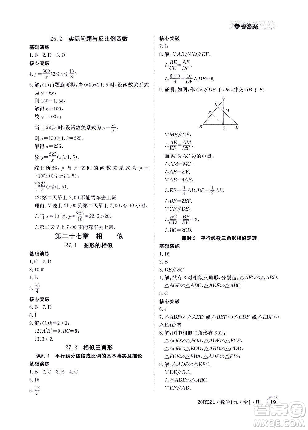 江西高校出版社2021版日清周練數(shù)學(xué)九年級(jí)全一冊(cè)人教版答案