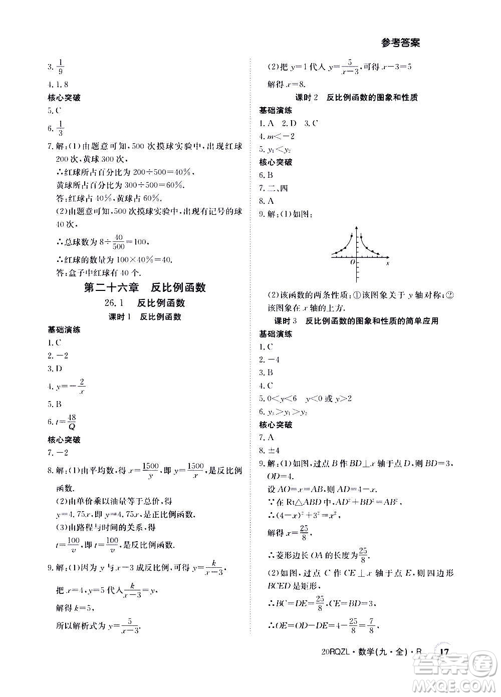 江西高校出版社2021版日清周練數(shù)學(xué)九年級(jí)全一冊(cè)人教版答案