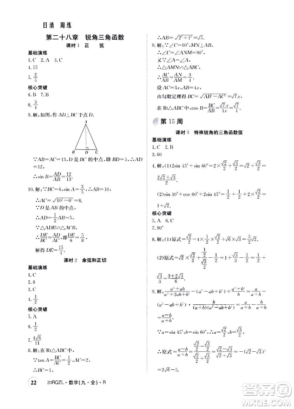 江西高校出版社2021版日清周練數(shù)學(xué)九年級(jí)全一冊(cè)人教版答案