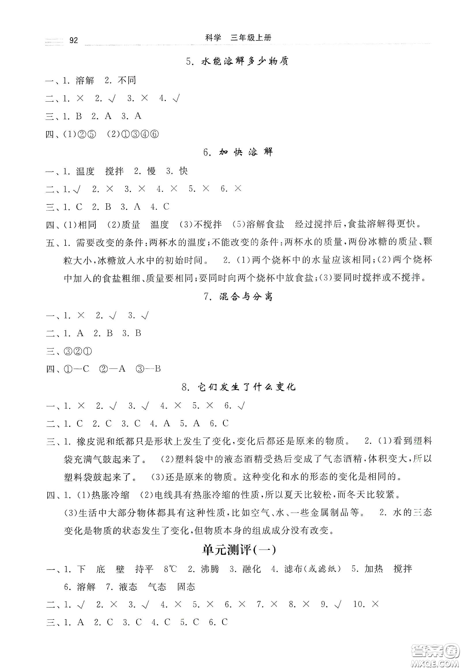 河北美術出版社2020秋課時練同步測評三年級科學上冊教科版答案