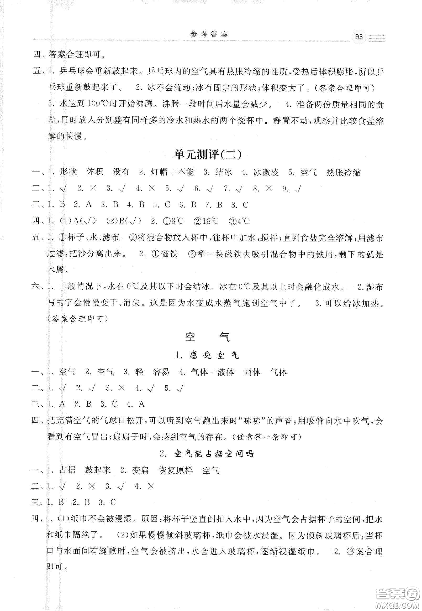 河北美術出版社2020秋課時練同步測評三年級科學上冊教科版答案