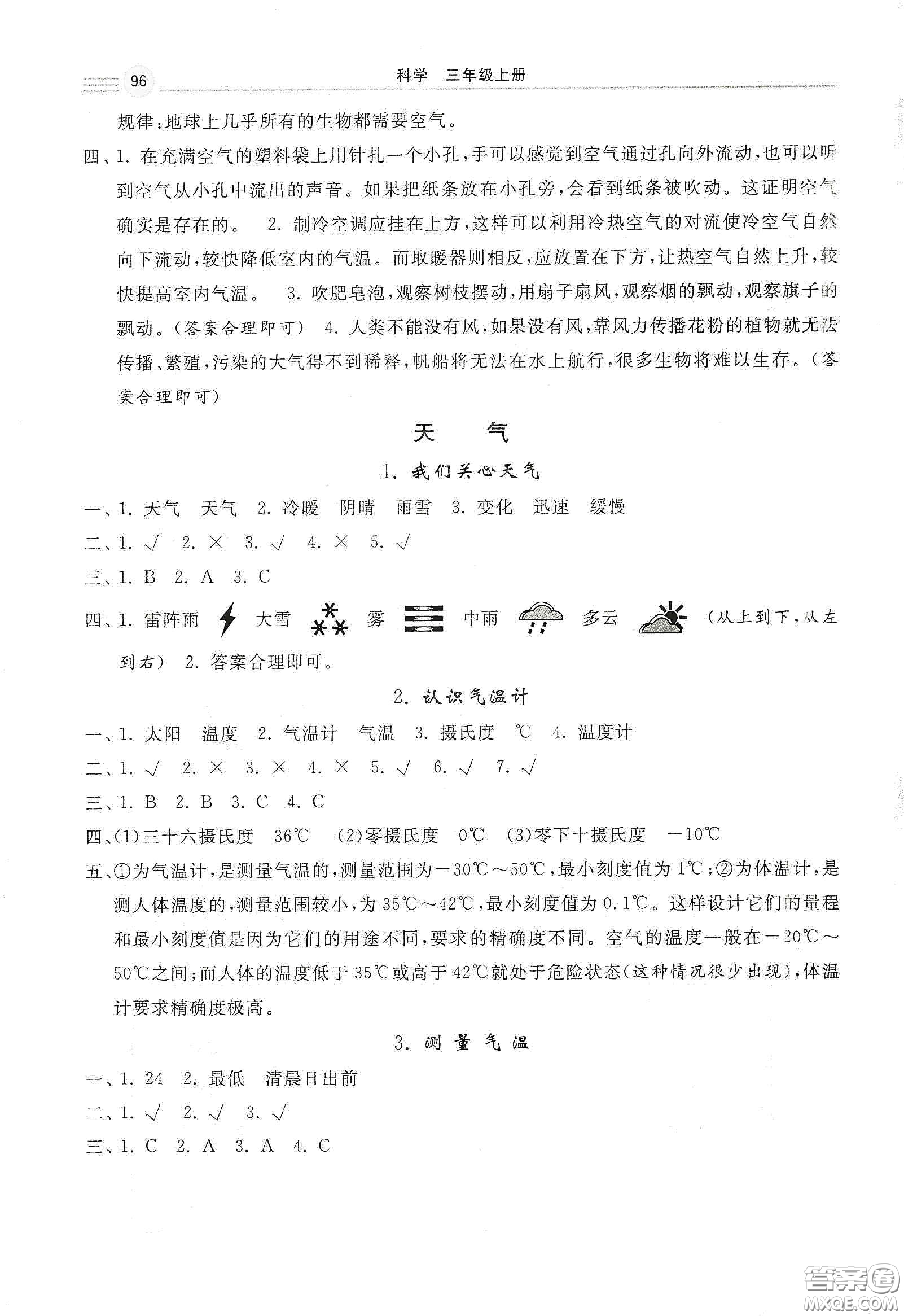 河北美術出版社2020秋課時練同步測評三年級科學上冊教科版答案