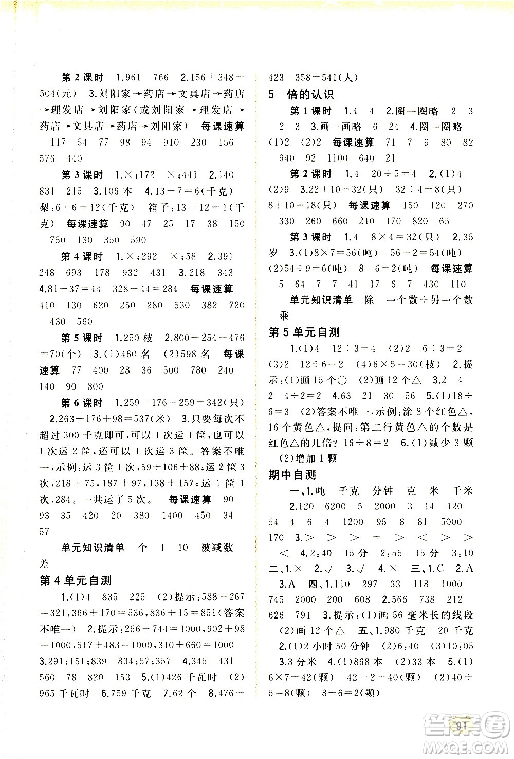 廣西教育出版社2020小學(xué)新課程學(xué)習(xí)與測評同步學(xué)習(xí)數(shù)學(xué)三年級上冊人教版答案