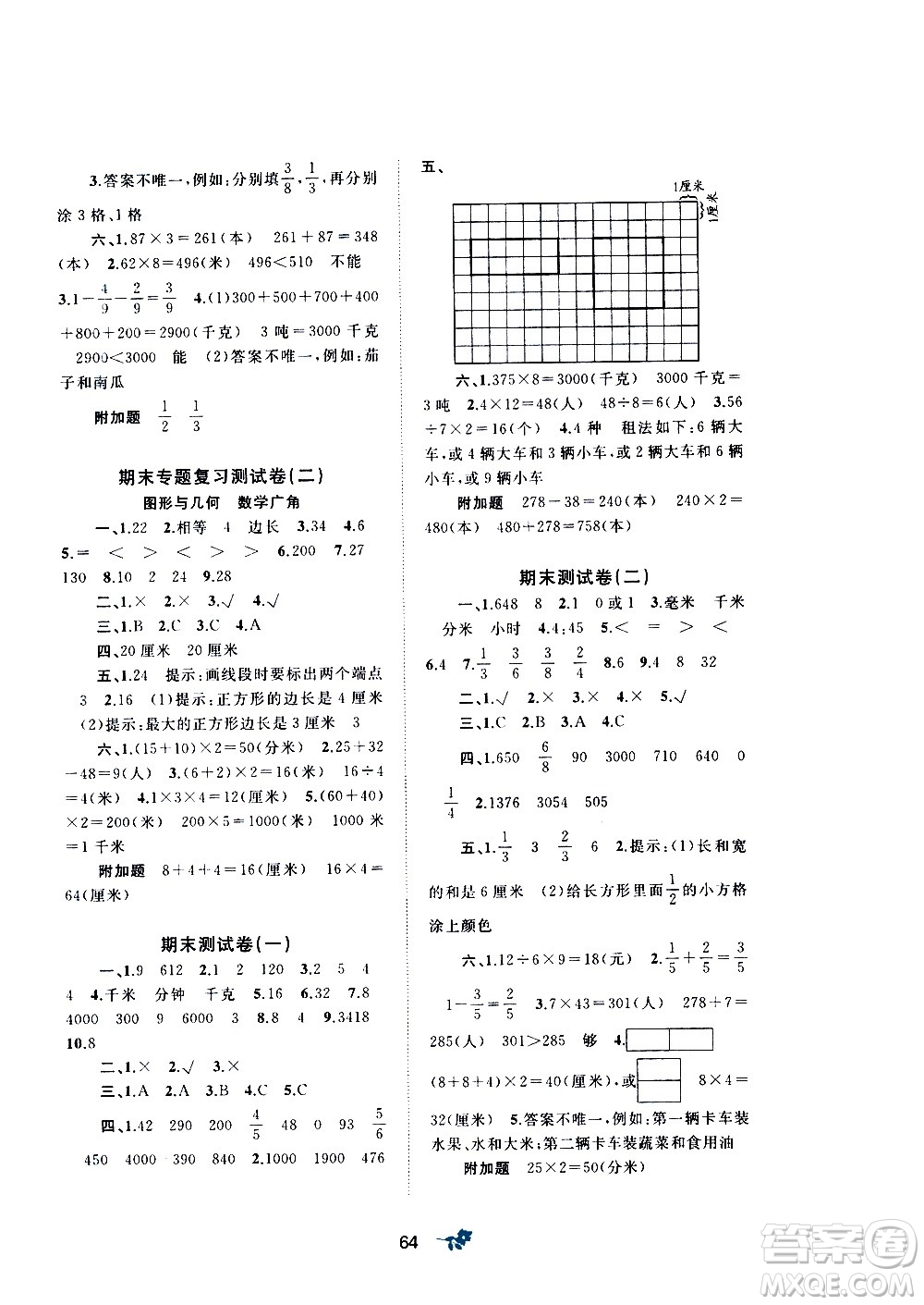 廣西教育出版社2020小學(xué)新課程學(xué)習(xí)與測(cè)評(píng)單元雙測(cè)數(shù)學(xué)三年級(jí)上冊(cè)A版答案