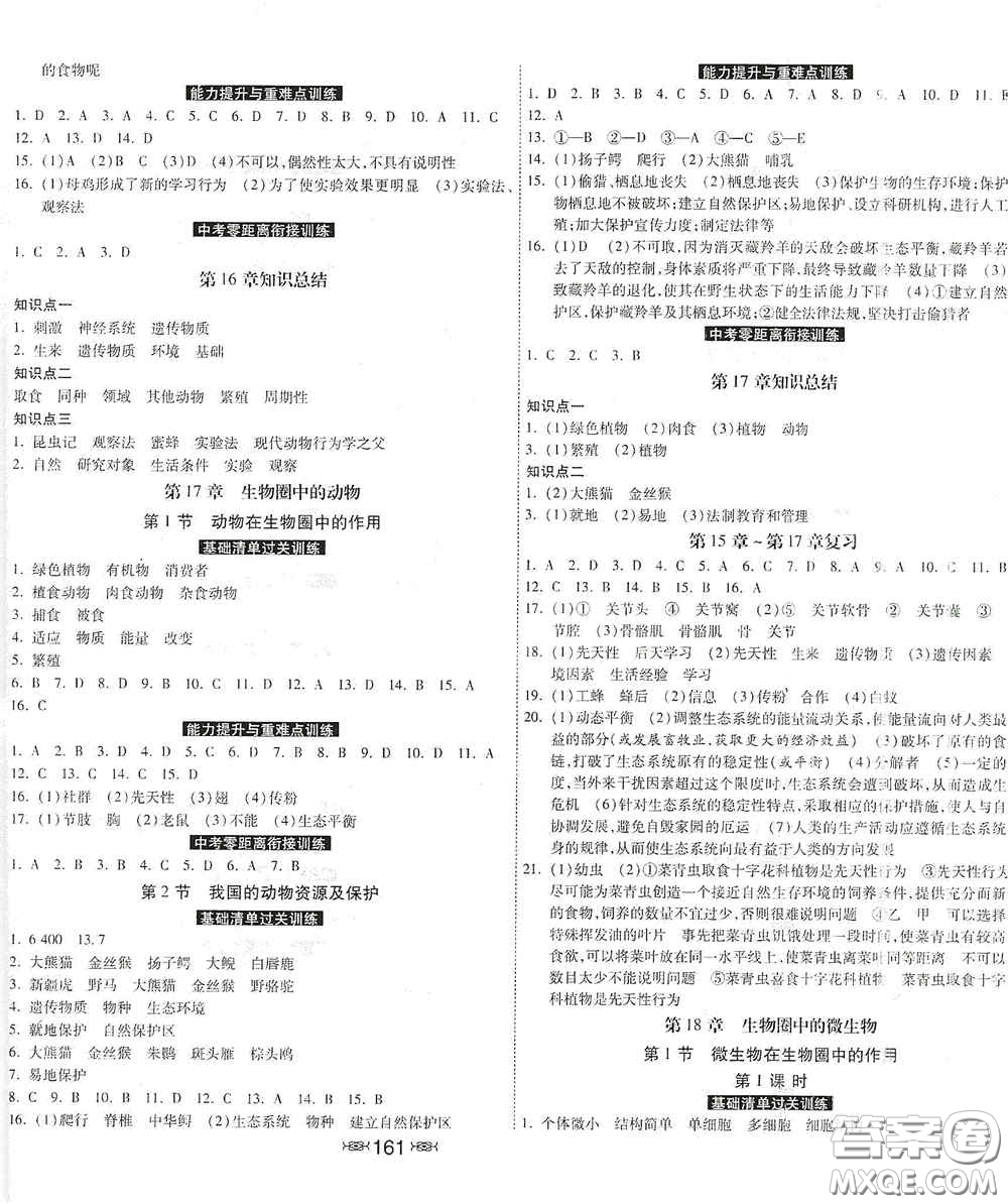 河北美術(shù)出版社2020秋課時練同步測評八年級生物上冊北師大版答案