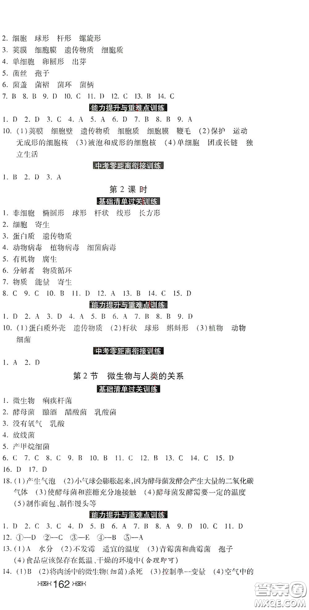 河北美術(shù)出版社2020秋課時練同步測評八年級生物上冊北師大版答案